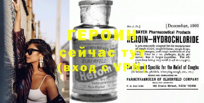 Героин Heroin  Рыльск 